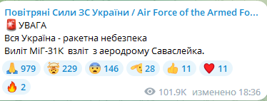 Повітряна тривога