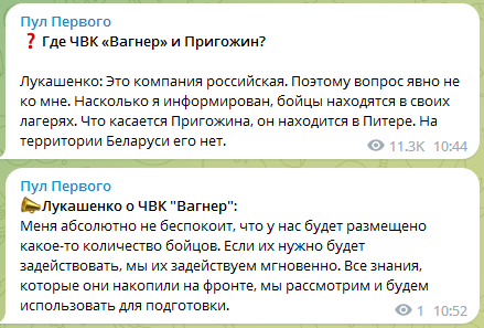 Лукашенко про місцезнаходження Пригожина
