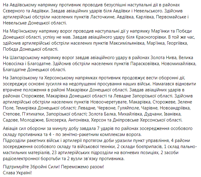 Ранкове зведення Генштабу на 23 червня 2023 року