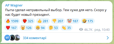 Вагнерівці про Путіна