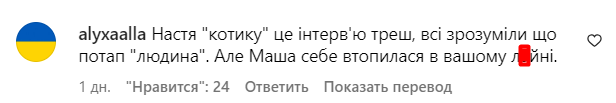 Коментарі зі сторінки Насті Каменських
