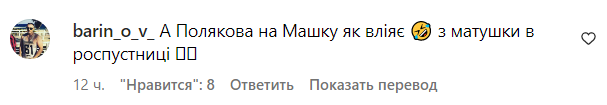 Коментарі зі сторінки Маші Єфросиніної