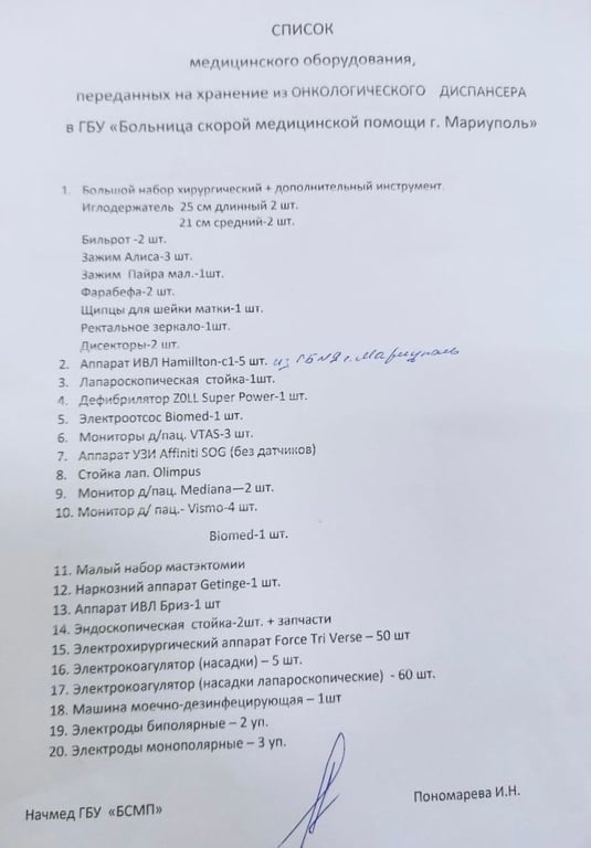 Мариуполь