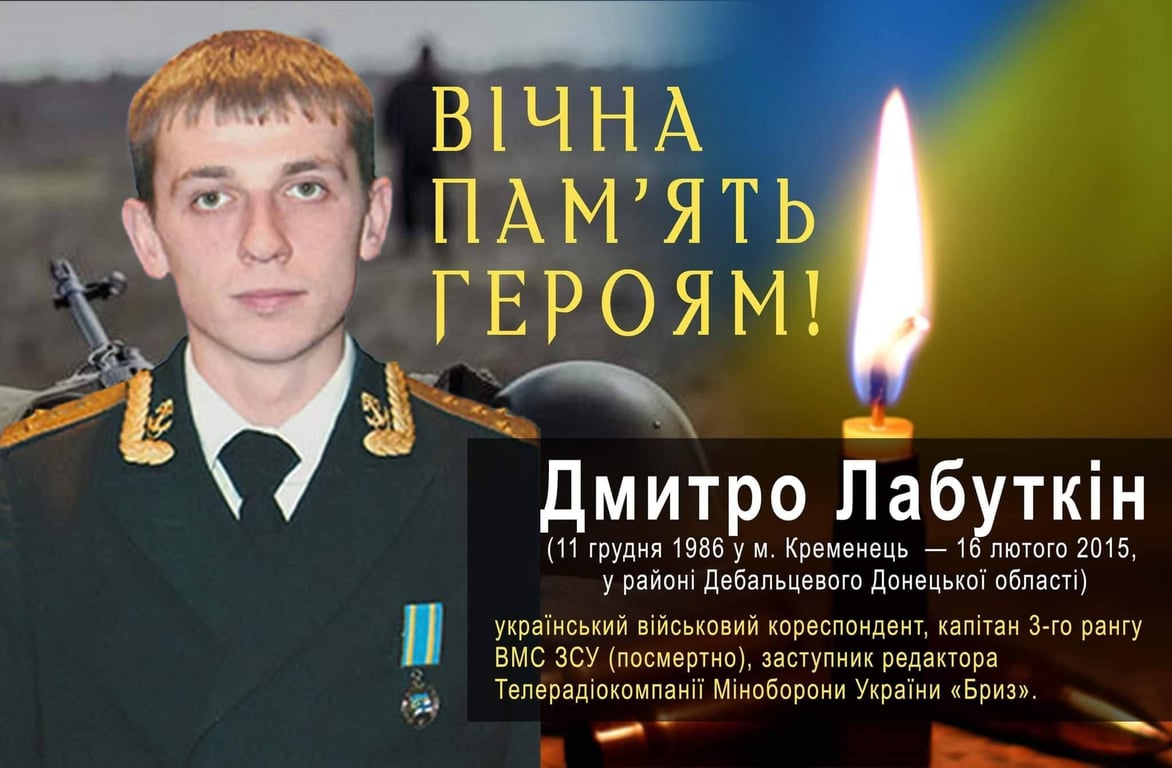 16 лютого військовий журналіст Дмитро Лабуткін загинув у Дебальцевому