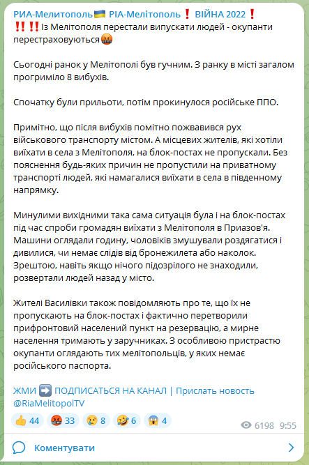 Виїзд з Мелітополя закритий