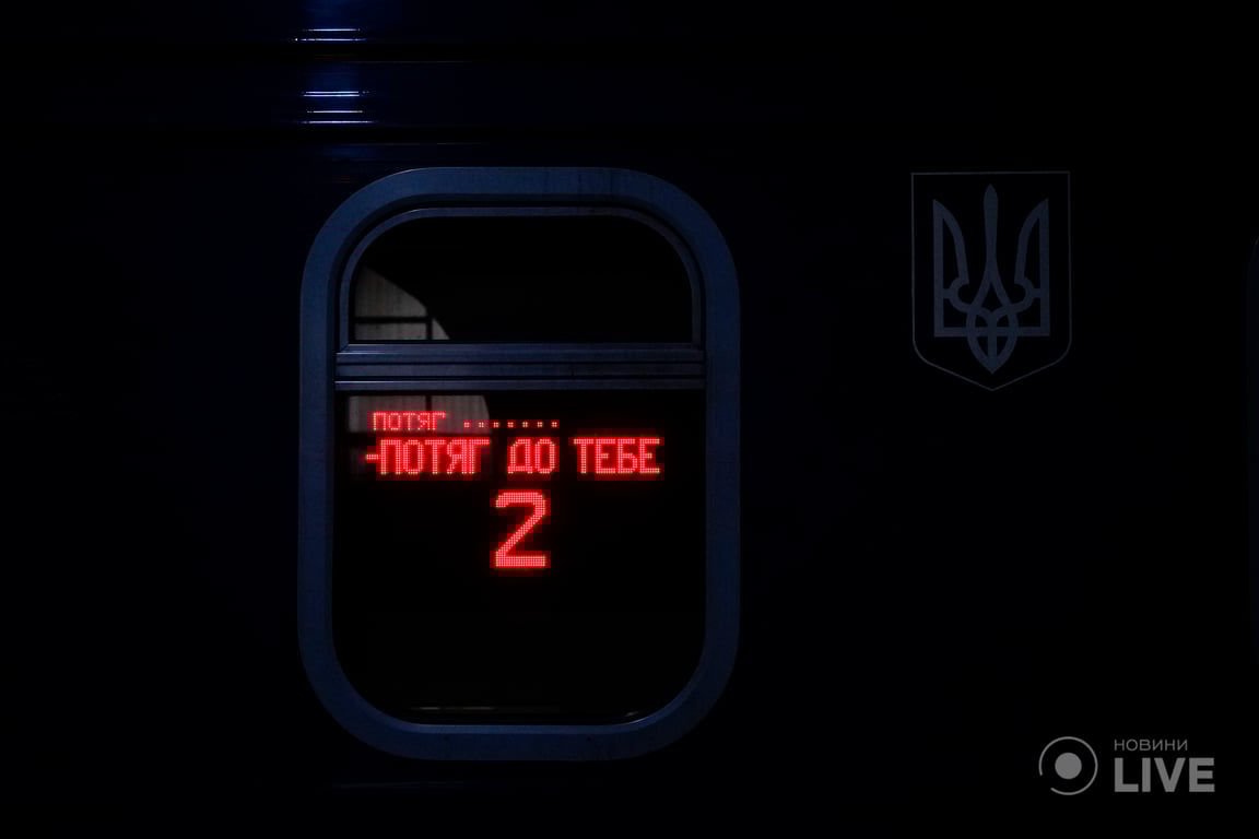 Потяг до тебе