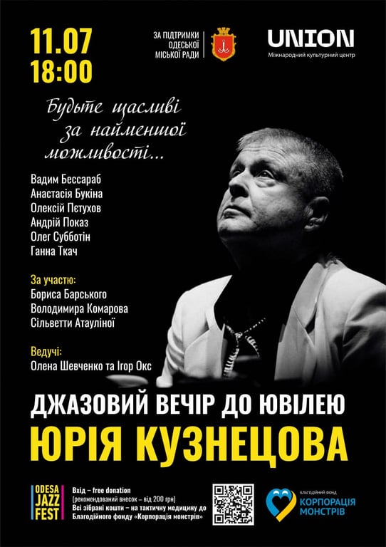 Офіційна афіша заходу. Фото: соцмережі