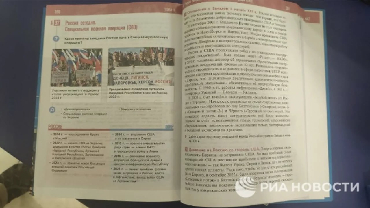 Підручник з історії у РФ