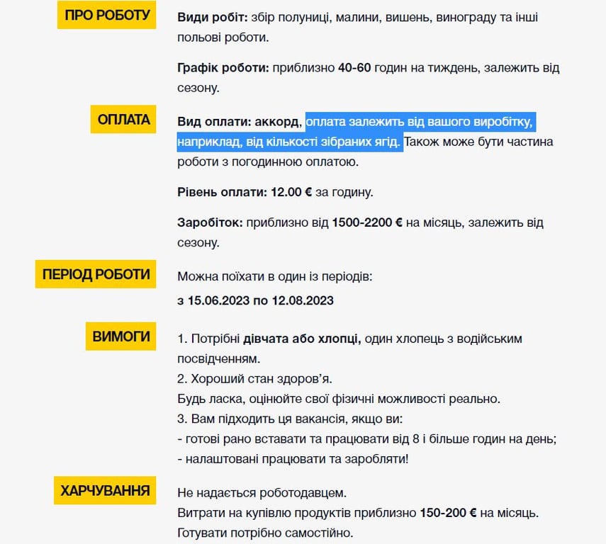 Сезонные работы в Европе 2023