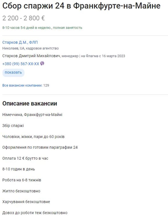 Работа в Германии для украинцев