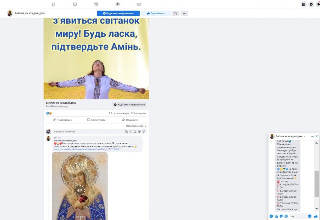 Китайское сообщество вербует украинцев в Facebook
