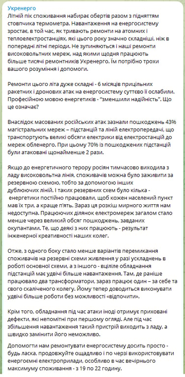 Укренерго просить українців економити електроенергію