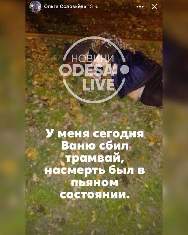 фото трупа одеса