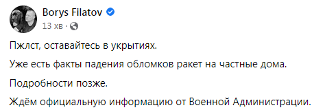 Філатов підтвердив: уламки ракети упали на приватні будинки