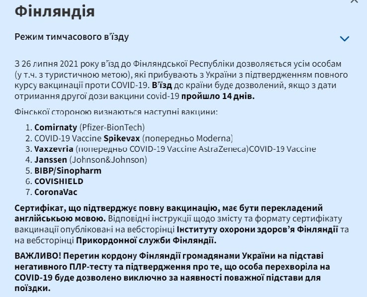 В’їзд до Фінляндії з 26 липня