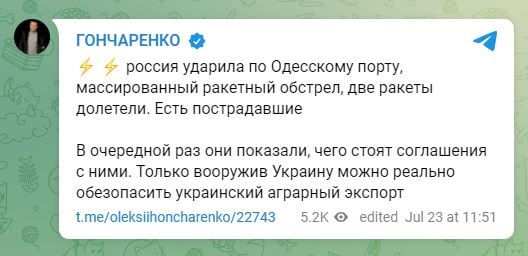 гончаренко Одесса прилет