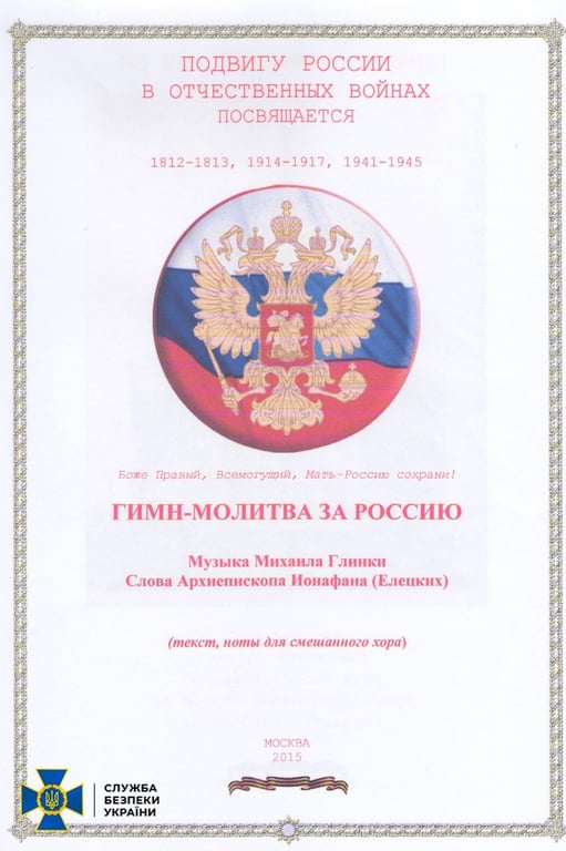 Гімн російській армії за авторством Іонафана