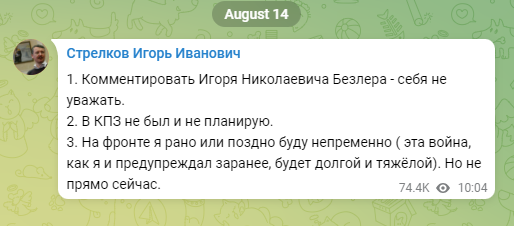 Гіркін прокоментував затримання у Криму