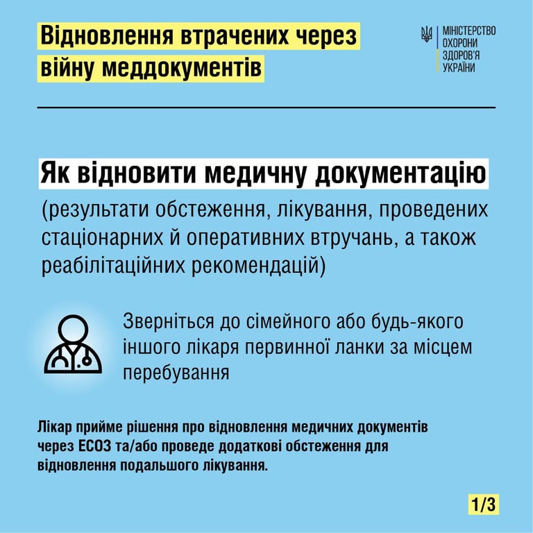 Минздрав
