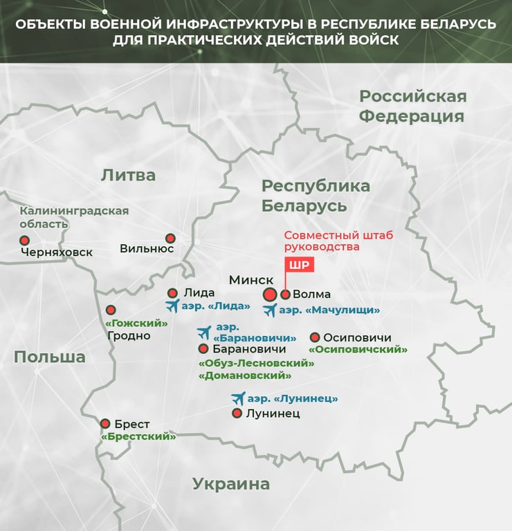 Военные учения России и Беларуси - карта
