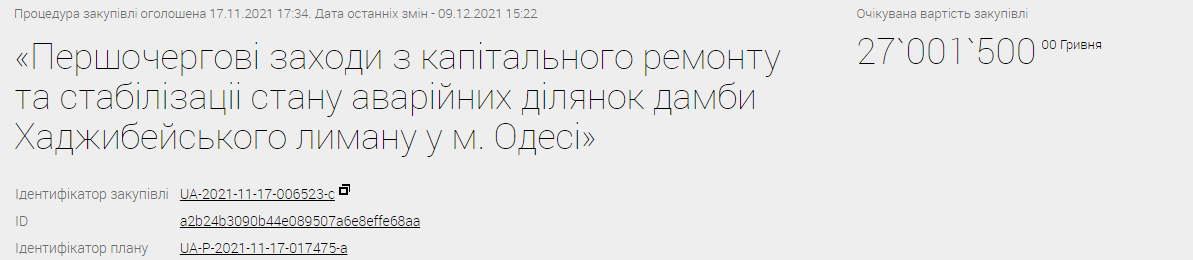 Хаджибейську дамбу буде ремонтувати фірма-фаворит від партії Труханова