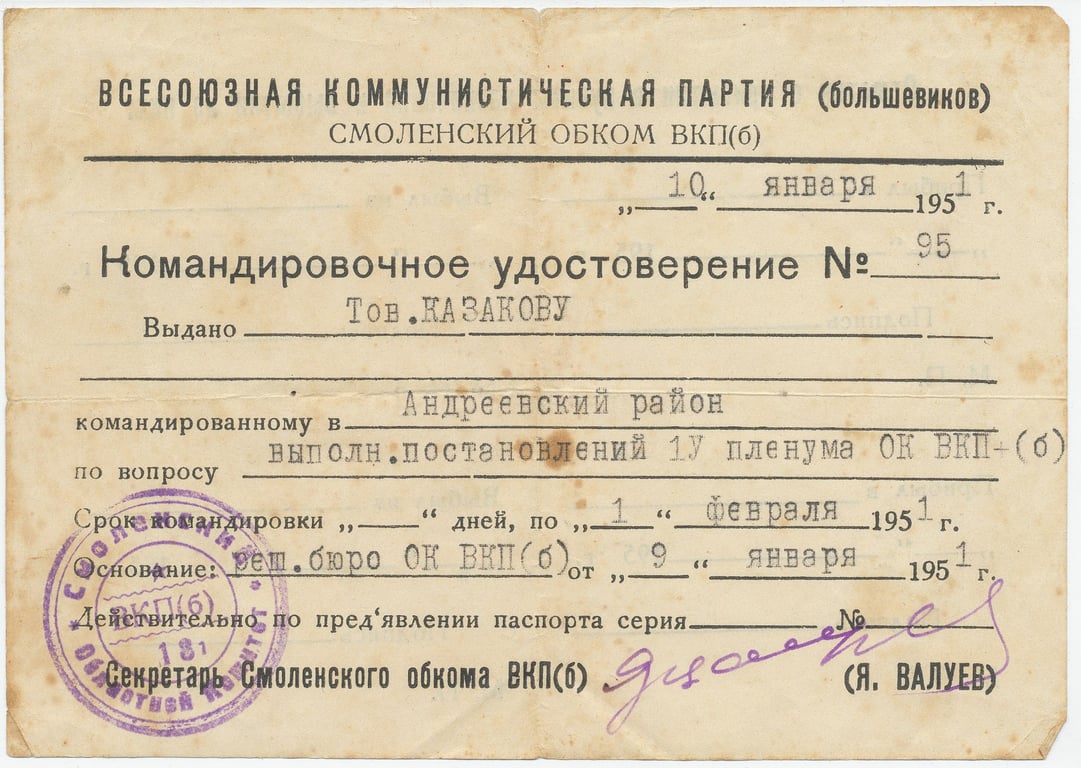 Відрядження, СРСР, убогість