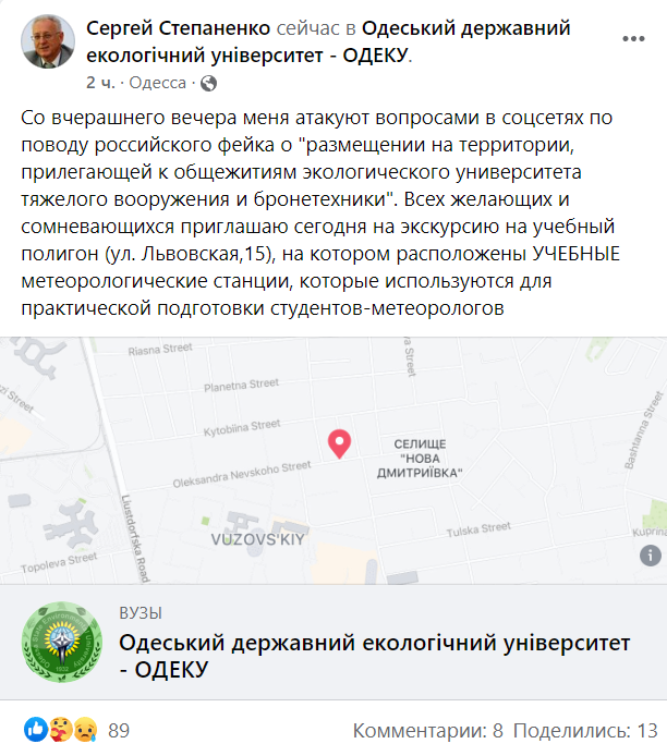 комментарий ректора одесского вуза на "размещение" огневых позиций