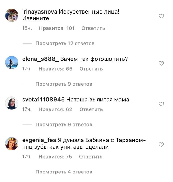 Комментарии в Instagram Наташи Королевой