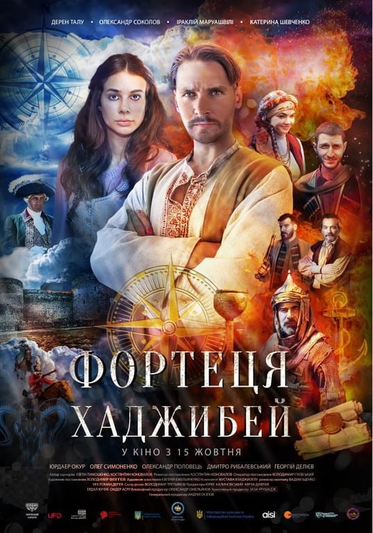 Стрічка Одеської кіностудії "Фортеця Хаджибей" перемогла в номінації “