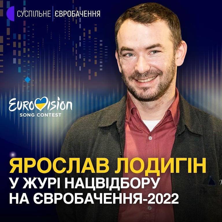 Нацотбор на Евровидение - Ярослав Лодыгин