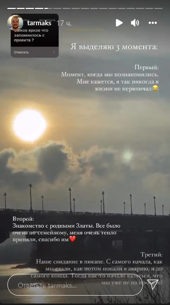 Максим Тарапата - Instagram