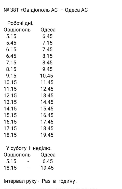 маршрутка овидиополь одесса