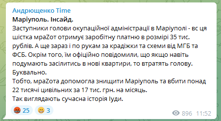 Мариупольские предатели продались оккупантам за 17 тыс. грн. в месяц