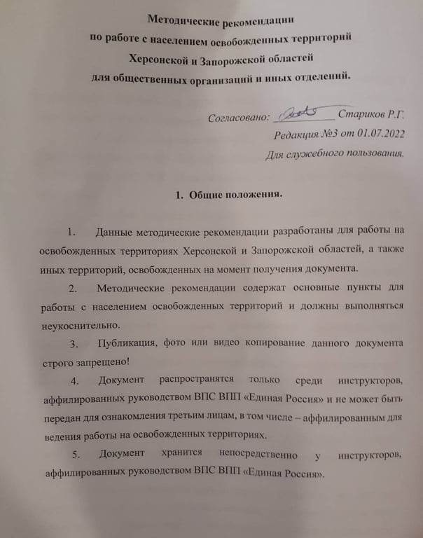 методичка росії для окупованих територій