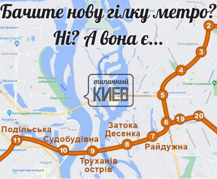 Метро на Троещину