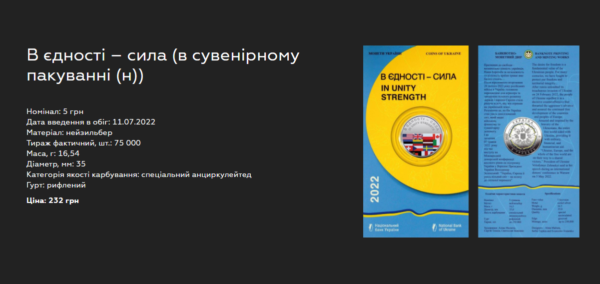 монета В єдності сила