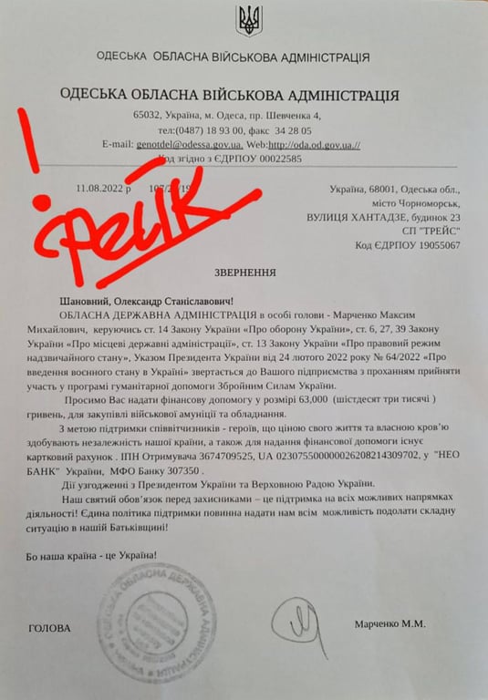 мошенники одесса