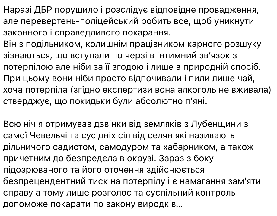 Зґвалтування вагітної на Полтавщині