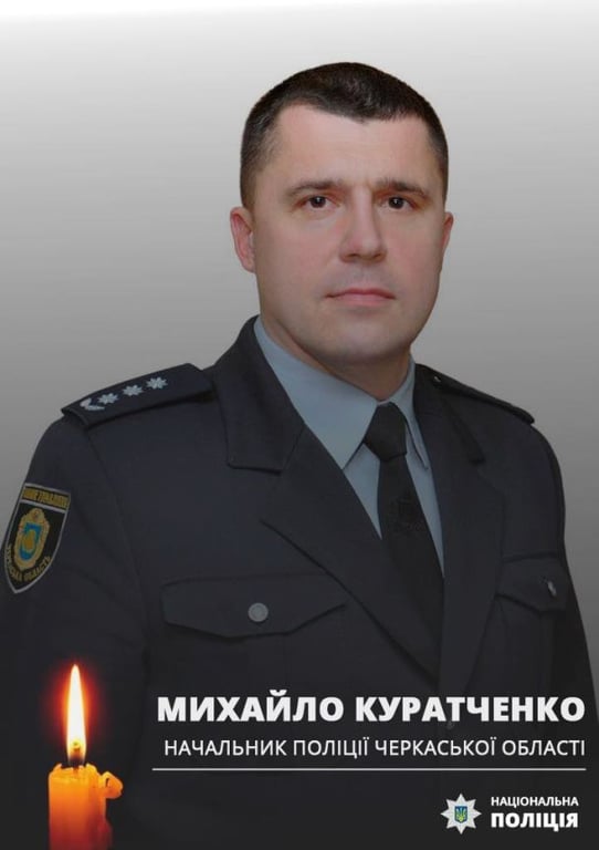 Михаил Куратченко