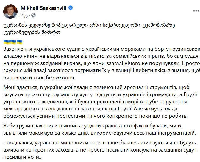 Михайло Саакашвілі про затримання Хомича і Дьяченко