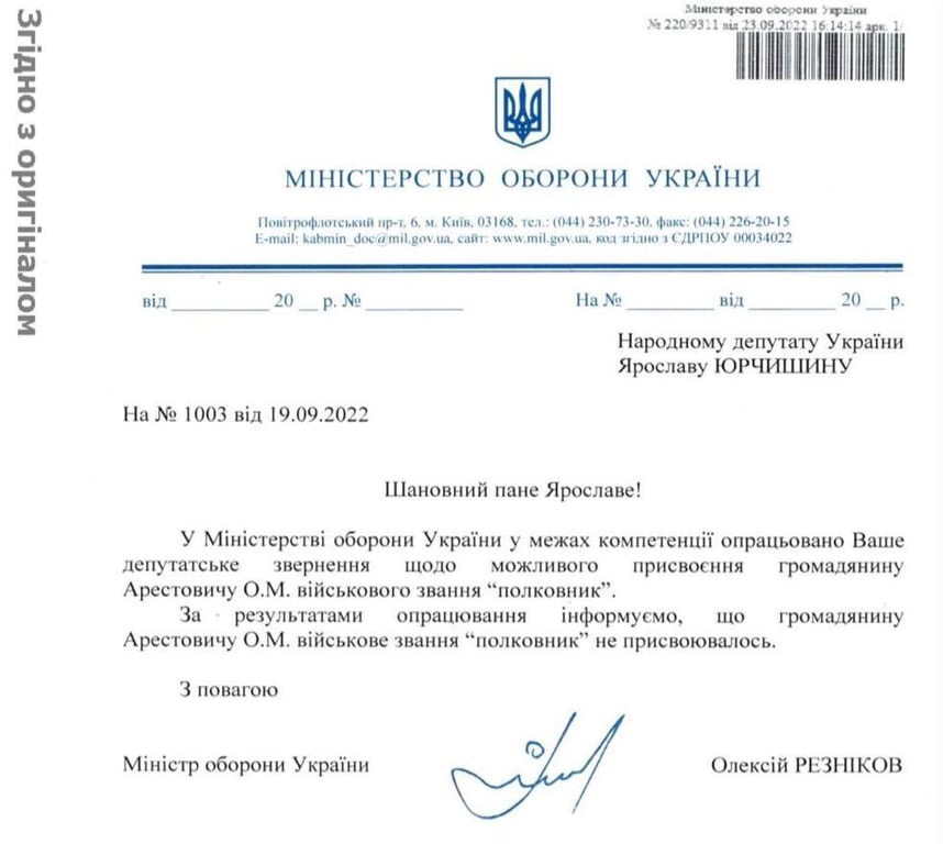 Минобороны прокомментировало информацию о "полковнике" Арестовиче