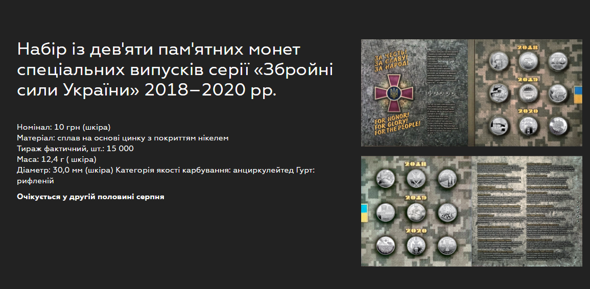 набір монет Збройні сили України