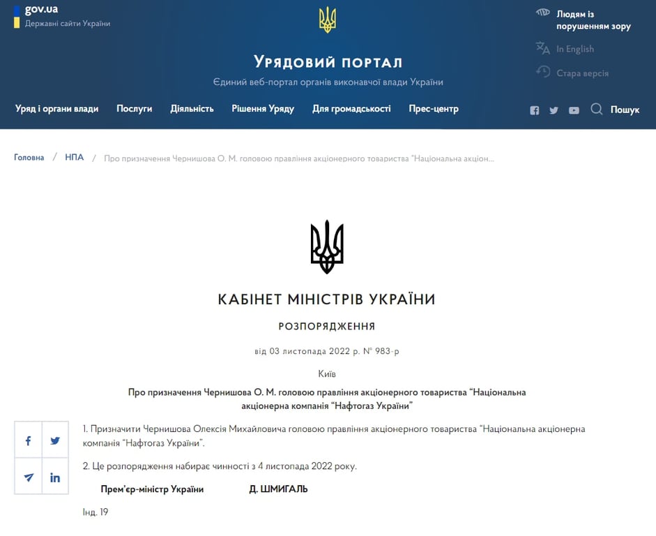 назначение Чернышева