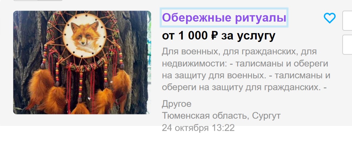 Захисні ритуали - Авіто