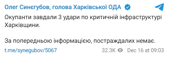 Обстріл Харківщини 16 грудня