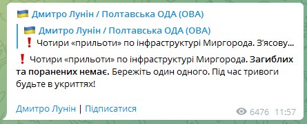 Обстріл Миргорода: без жертв і постраждалих