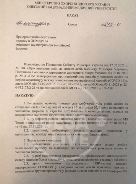 Одеські студенти ОНУ та Медіна з 15 листопада повертаються на очну фор