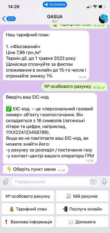 оплата за газ одеса