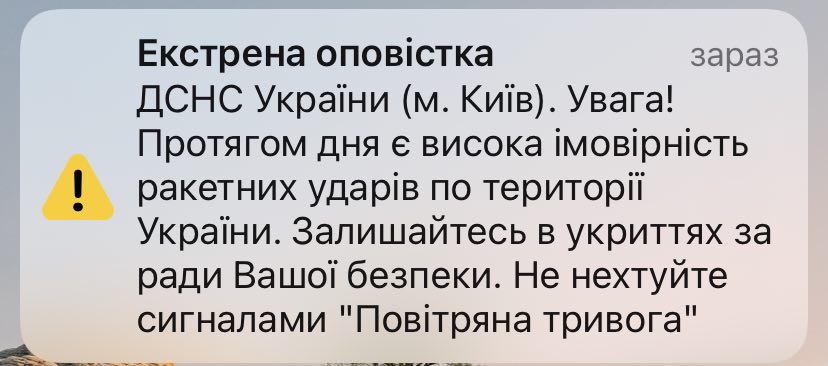 Оповещение от ГСЧС