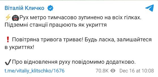 Зупинка метро у Києві 16 грудня